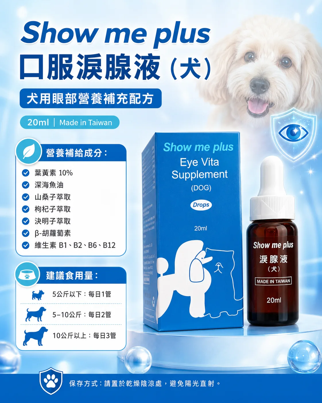 口服淚腺液(犬) 商品圖片 1